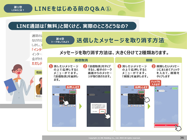 LINEをはじめる前のQ&A