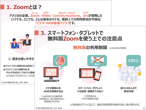 Zoomとは？