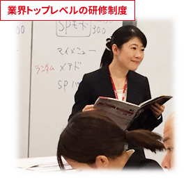 業界トップレベルの研修制度