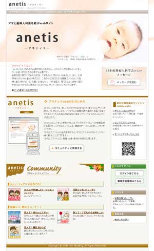 anetisサイト　イメージ図