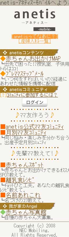 anetisコンテンツ紹介１
