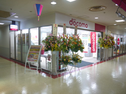 ドコモショップ大船松竹ショッピングセンター店
