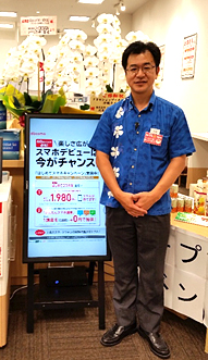 ドコモショップイオンモール沖縄ライカム店 店長