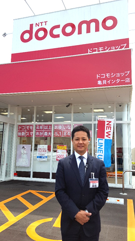 ドコモショップ亀貝インター店 店長