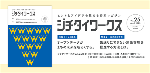 写真：ジチタイワークスVol.25