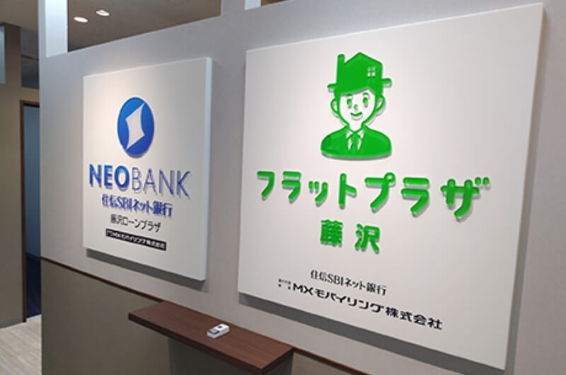 フラットプラザ藤沢