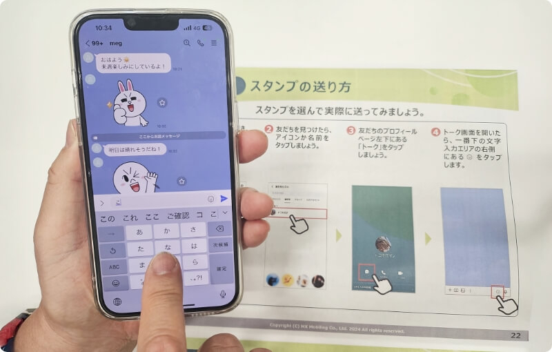 LINEでスタンプも写真も
