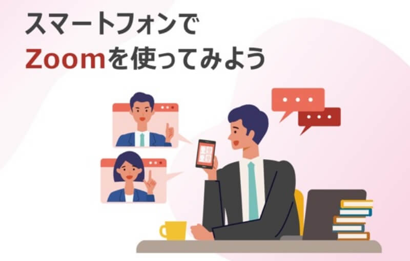 スマホでＺＯＯＭを