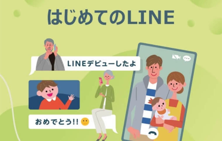 LINE講座・ZOOM講座
