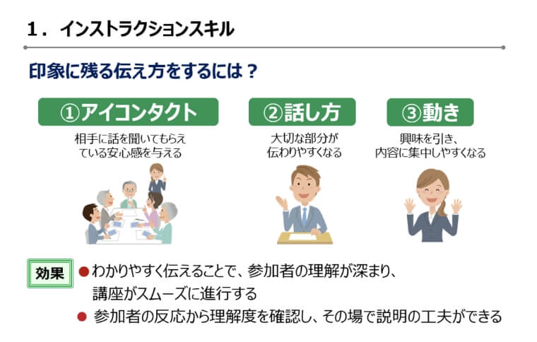 講師養成講座